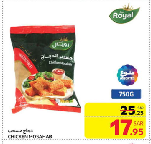 مسحب الدجاج available at كارفور in مملكة العربية السعودية, السعودية, سعودية - سكاكا