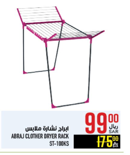 Dryer Stand available at Abraj Hypermarket in KSA, Saudi Arabia, Saudi - Mecca