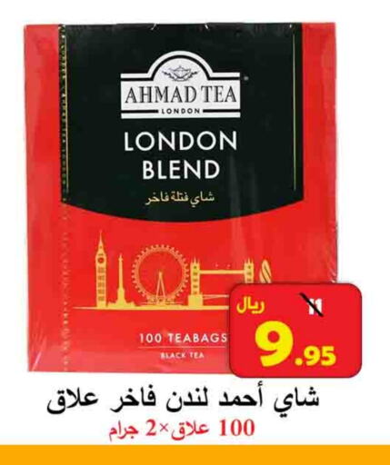 AHMAD TEA Tea Powder available at  Ali Sweets And Food in KSA, Saudi Arabia, Saudi - Al Hasa