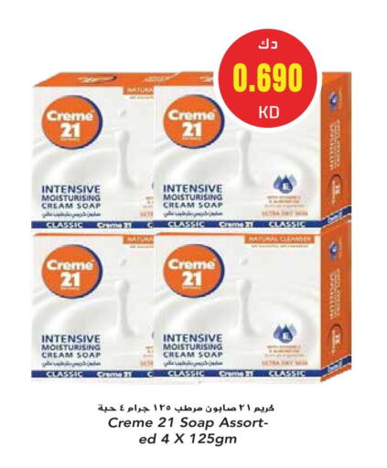 كريم 21 available at جراند هايبر in الكويت - مدينة الكويت