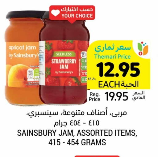 Jam available at Tamimi Market in KSA, Saudi Arabia, Saudi - Ar Rass