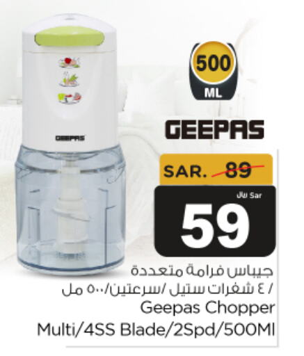 GEEPAS Chopper available at Budget Food in KSA, Saudi Arabia, Saudi - Riyadh