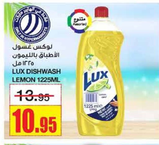 لوكس available at أسواق السدحان in مملكة العربية السعودية, السعودية, سعودية - الرياض