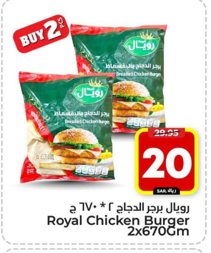 Chicken Burger available at Hyper Al Wafa in KSA, Saudi Arabia, Saudi - Riyadh