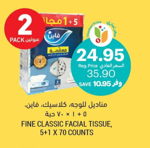 فاين available at أسواق التميمي in مملكة العربية السعودية, السعودية, سعودية - الأحساء‎