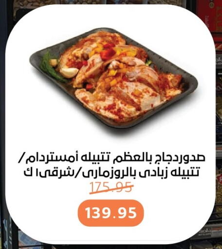 صدور دجاج available at بيت الجملة in Egypt - القاهرة