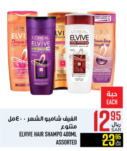 loreal Shampoo / Conditioner available at Abraj Hypermarket in KSA, Saudi Arabia, Saudi - Mecca