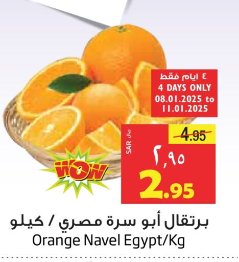 Orange from Egypt available at Layan Hyper in KSA, Saudi Arabia, Saudi - Dammam