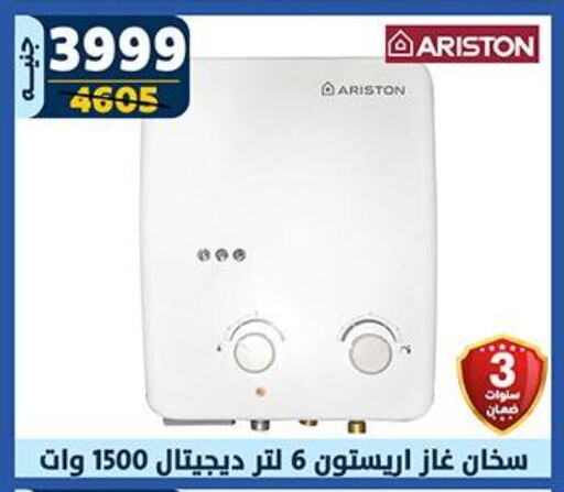 ARISTON Heater available at Shaheen Center in Egypt - Cairo