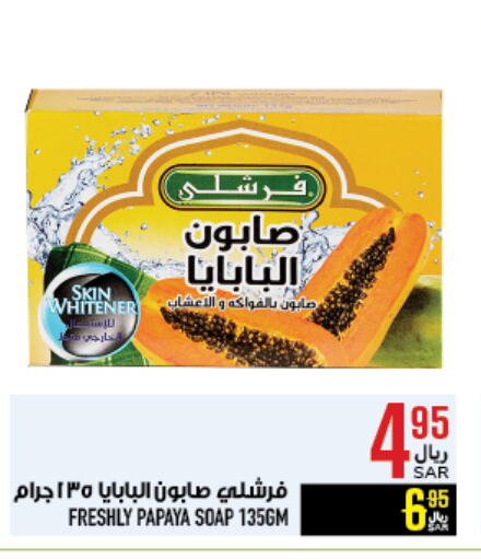 Papaya available at أبراج هايبر ماركت in مملكة العربية السعودية, السعودية, سعودية - مكة المكرمة