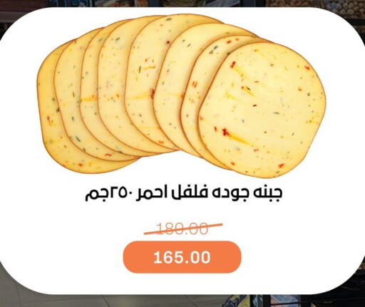 Gouda available at Beit El Gomla in Egypt - Cairo