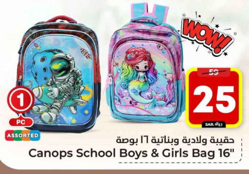 School Bag available at Hyper Al Wafa in KSA, Saudi Arabia, Saudi - Riyadh