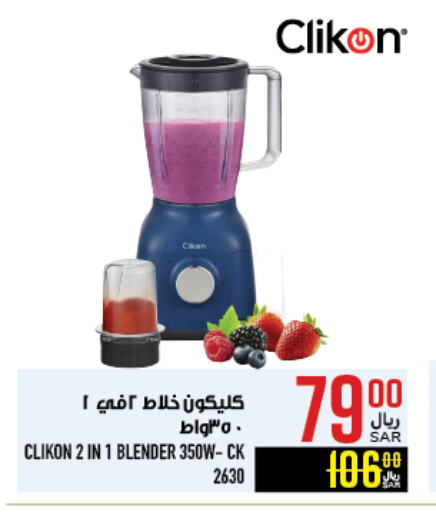 CLIKON Mixer / Grinder available at Abraj Hypermarket in KSA, Saudi Arabia, Saudi - Mecca