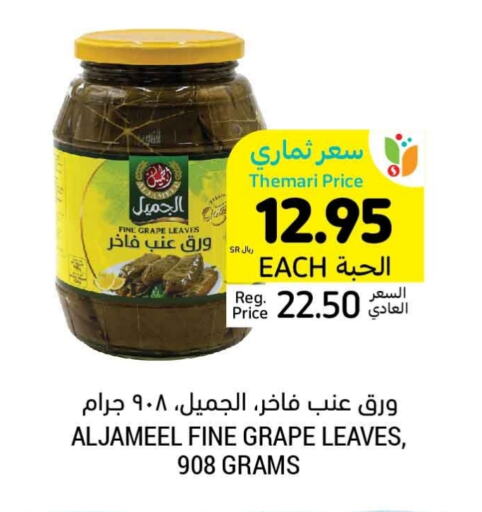 available at أسواق التميمي in مملكة العربية السعودية, السعودية, سعودية - سيهات