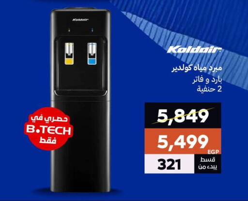 Water Dispenser available at  B.TECH Egypt  in Egypt - Cairo