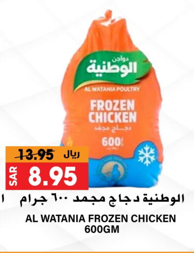 AL WATANIA Frozen Whole Chicken available at Grand Hyper in KSA, Saudi Arabia, Saudi - Riyadh