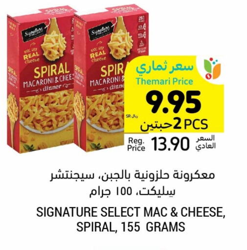 سيجناتشر معكرونة available at أسواق التميمي in مملكة العربية السعودية, السعودية, سعودية - الأحساء‎