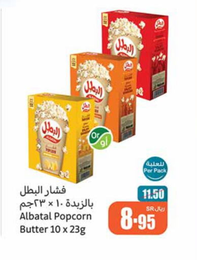 available at أسواق عبد الله العثيم in مملكة العربية السعودية, السعودية, سعودية - سيهات