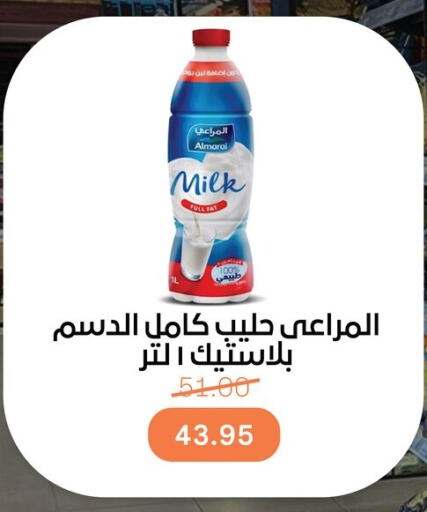 المراعي available at بيت الجملة in Egypt - القاهرة