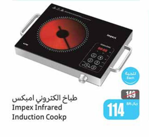 IMPEX Infrared Cooker available at Othaim Markets in KSA, Saudi Arabia, Saudi - Saihat