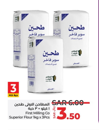 طحين متعدد الاستعمالات available at لولو هايبرماركت in مملكة العربية السعودية, السعودية, سعودية - أبها