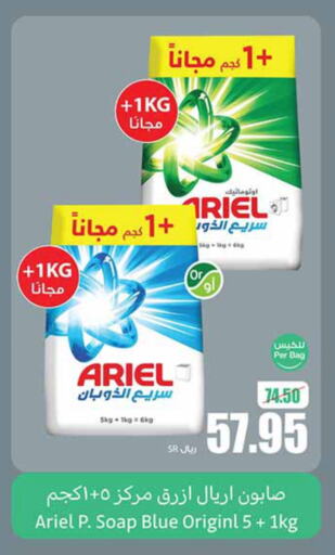 Detergent available at Othaim Markets in KSA, Saudi Arabia, Saudi - Al Majmaah