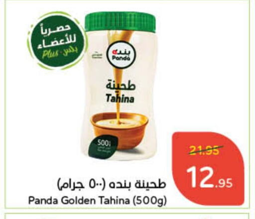 available at Hyper Panda in KSA, Saudi Arabia, Saudi - Hafar Al Batin