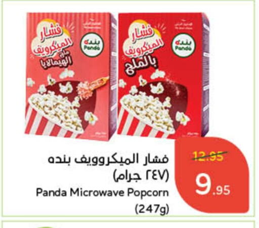 available at هايبر بنده in مملكة العربية السعودية, السعودية, سعودية - نجران