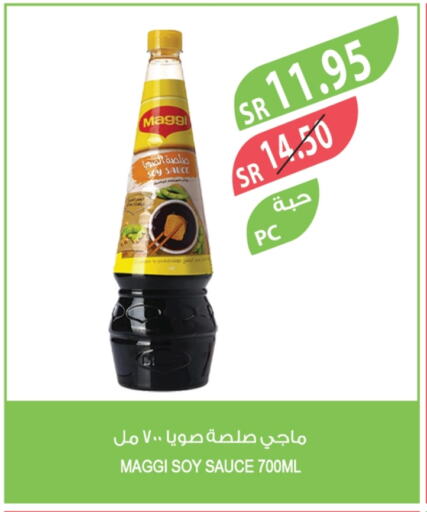 فريشلي صوصات أخرى available at المزرعة in مملكة العربية السعودية, السعودية, سعودية - الخفجي