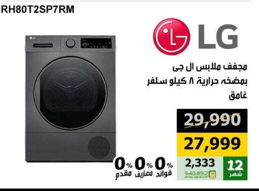 LG Washing Machine available at Hyper Techno in Egypt - Cairo