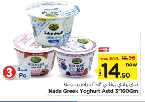 NADA Greek Yoghurt available at Nesto in KSA, Saudi Arabia, Saudi - Riyadh