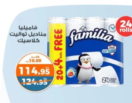 FAMILIA available at Kazyon  in Egypt - Cairo