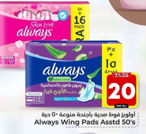 ALWAYS available at Hyper Al Wafa in KSA, Saudi Arabia, Saudi - Riyadh