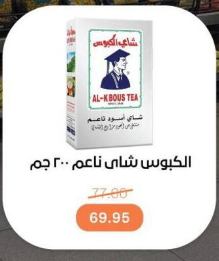 مسحوق الشاي available at بيت الجملة in Egypt - القاهرة