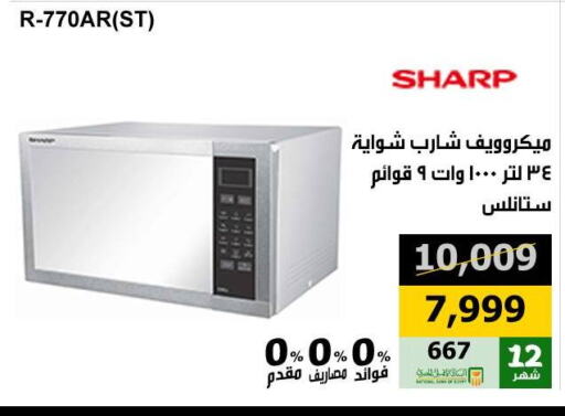 SHARP Microwave Oven available at Hyper Techno in Egypt - Cairo