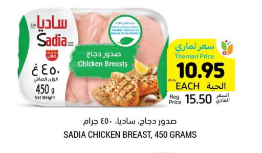 SADIA Chicken Breast available at Tamimi Market in KSA, Saudi Arabia, Saudi - Saihat