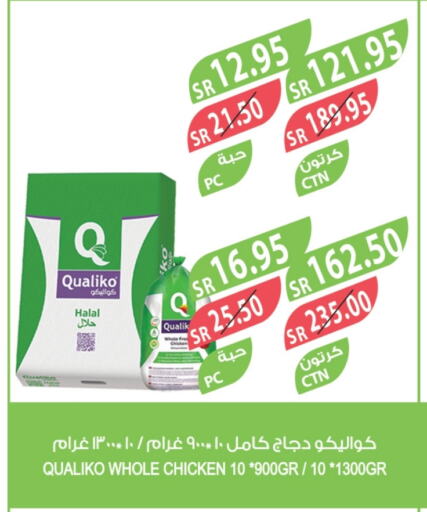 كوالكو دجاج كامل مجمد available at المزرعة in مملكة العربية السعودية, السعودية, سعودية - سكاكا