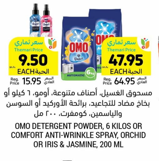 OMO Detergent available at Tamimi Market in KSA, Saudi Arabia, Saudi - Buraidah