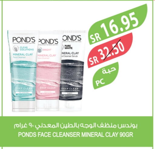 PONDS Face Wash available at Farm  in KSA, Saudi Arabia, Saudi - Arar