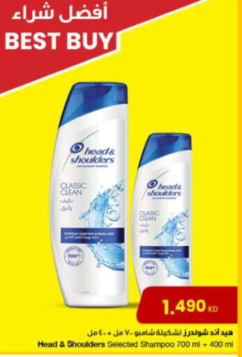 HEAD & SHOULDERS Shampoo / Conditioner available at The Sultan Center in Kuwait - Kuwait City