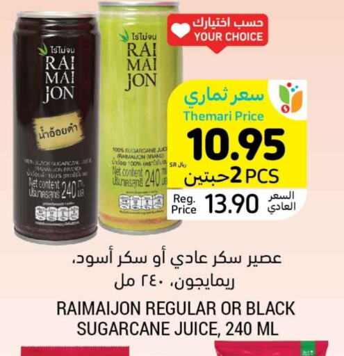 available at أسواق التميمي in مملكة العربية السعودية, السعودية, سعودية - الخبر‎