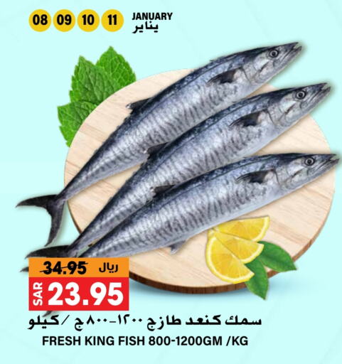 King Fish available at Grand Hyper in KSA, Saudi Arabia, Saudi - Riyadh