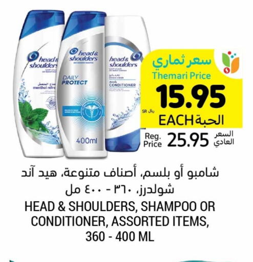 HEAD & SHOULDERS Shampoo / Conditioner available at Tamimi Market in KSA, Saudi Arabia, Saudi - Saihat