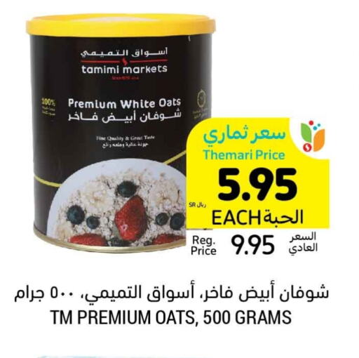 الشوفان available at أسواق التميمي in مملكة العربية السعودية, السعودية, سعودية - الخفجي