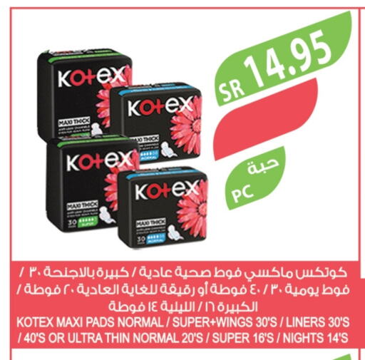 كوتيكس available at المزرعة in مملكة العربية السعودية, السعودية, سعودية - الخرج