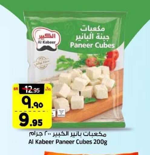 Paneer available at Al Madina Hypermarket in KSA, Saudi Arabia, Saudi - Riyadh