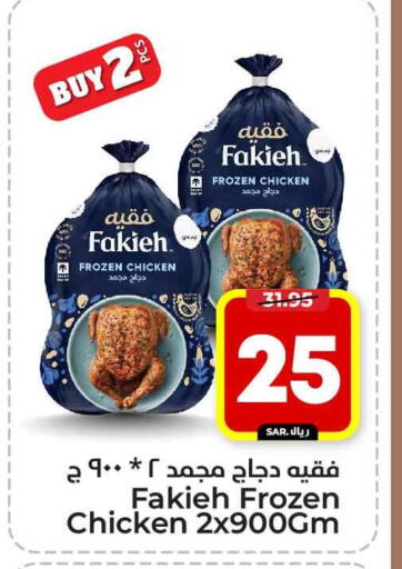 FAKIEH Frozen Whole Chicken available at Hyper Al Wafa in KSA, Saudi Arabia, Saudi - Riyadh