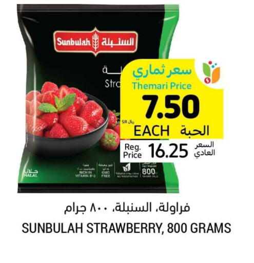 Strawberry available at أسواق التميمي in مملكة العربية السعودية, السعودية, سعودية - سيهات