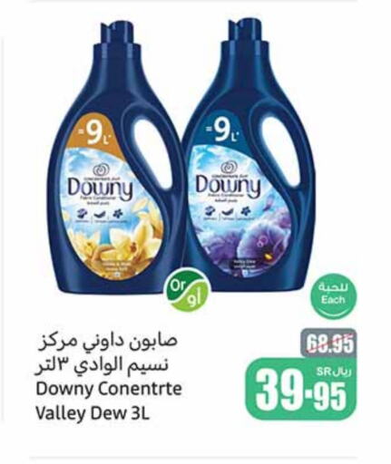 Softener available at Othaim Markets in KSA, Saudi Arabia, Saudi - Qatif