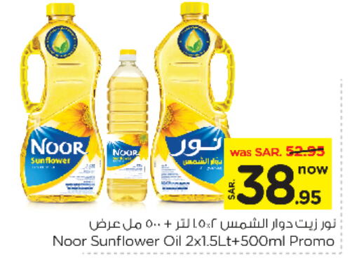 NOOR Sunflower Oil available at Nesto in KSA, Saudi Arabia, Saudi - Riyadh